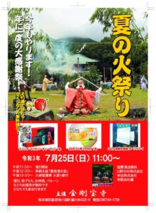 夏の火祭り2021のチラシ