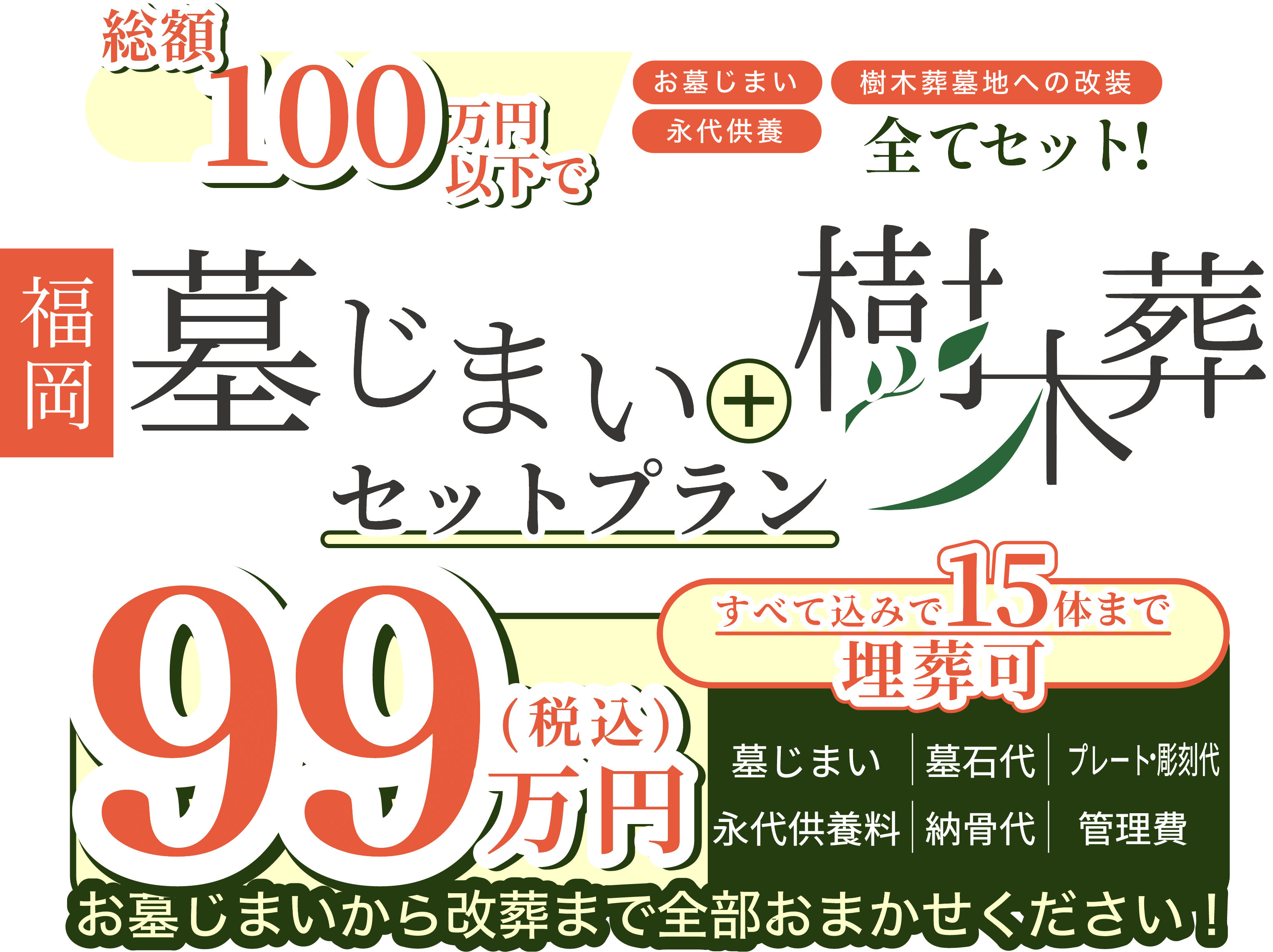 自分が眠る樹木葬を生前に準備しませんか？