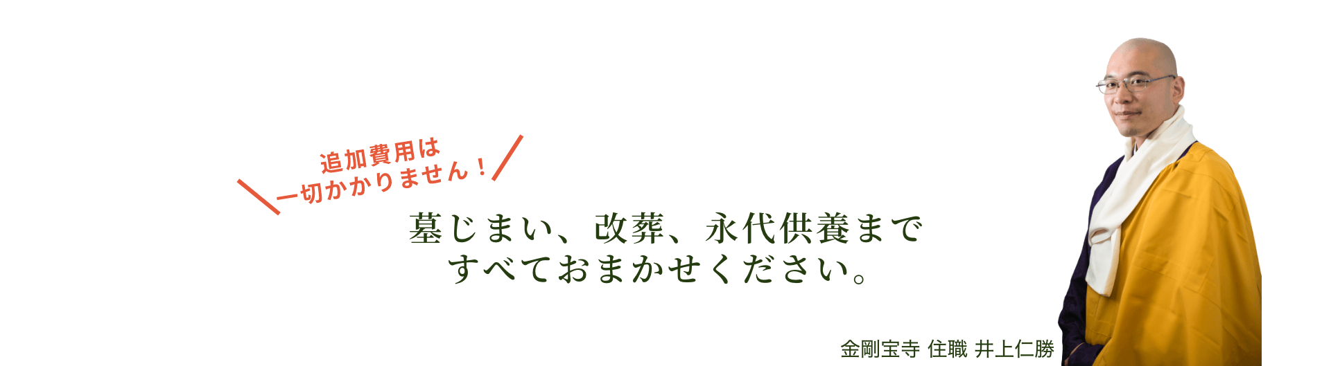 追加費用は一切かかりません