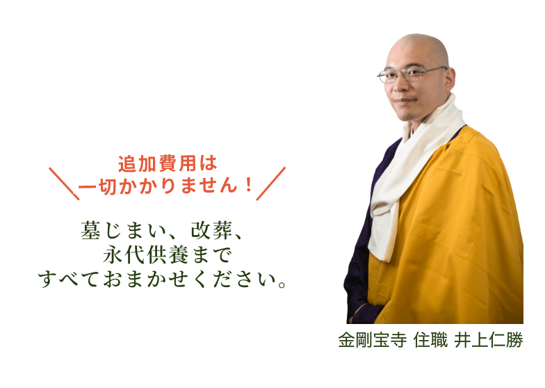 追加費用は一切かかりません