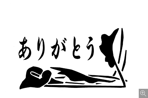 基本の彫刻デザイン10 絵図+「ありがとう」