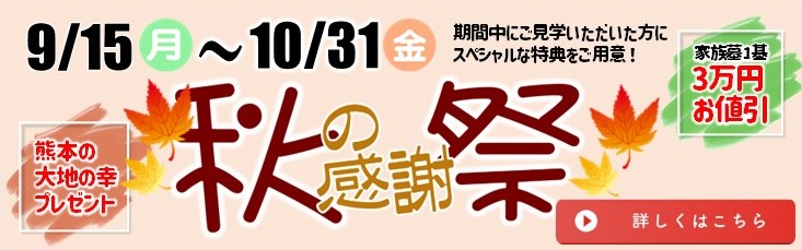 天空陵の秋の感謝祭2025が開催！
