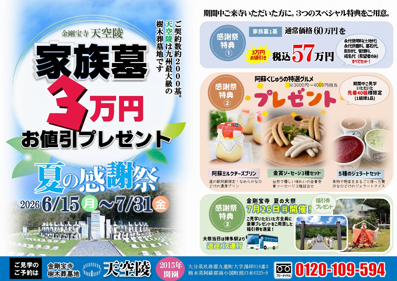 天空陵の夏の感謝祭
