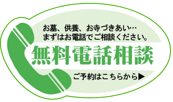 金剛宝寺無料相談