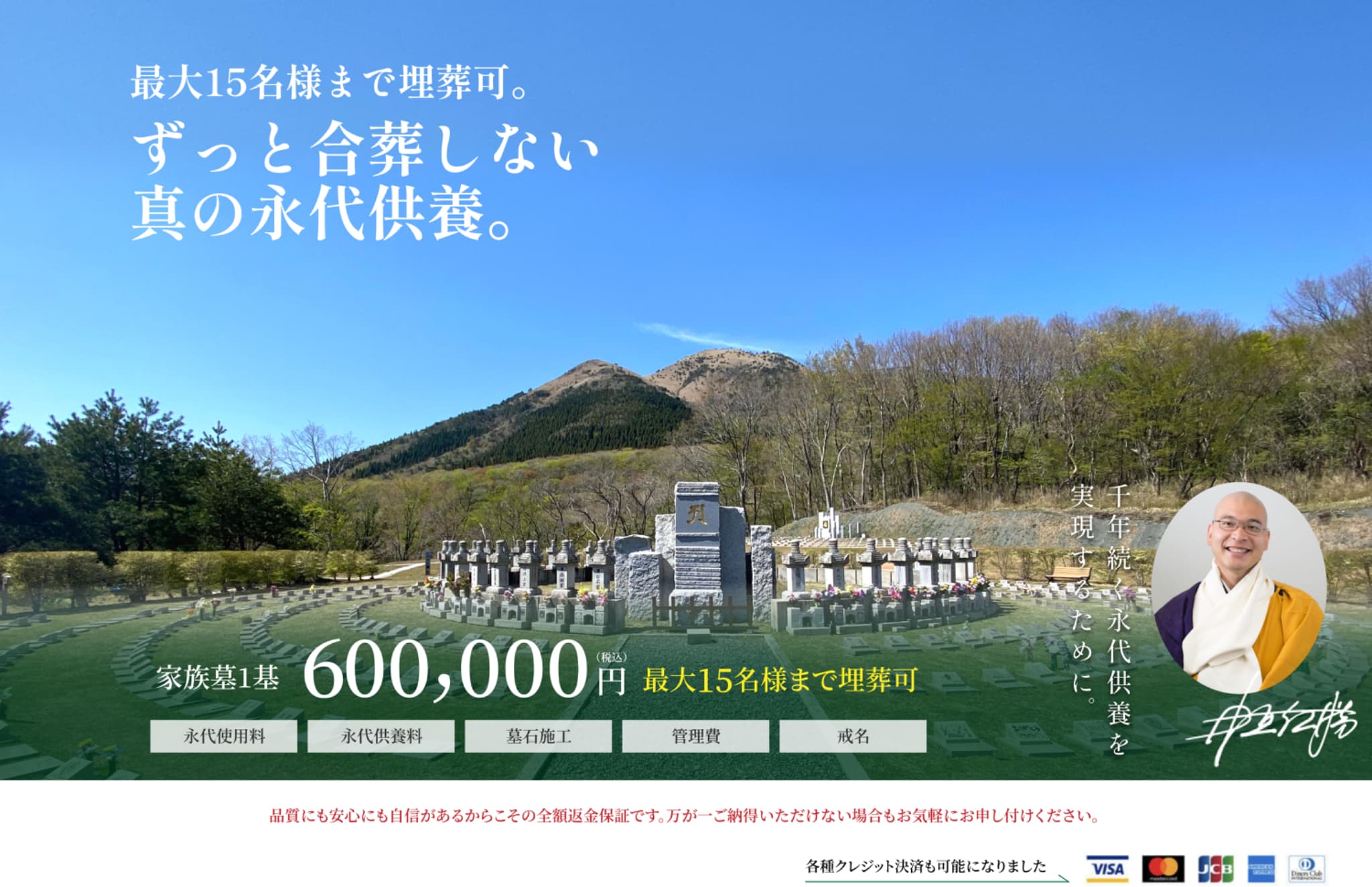 家族墓1基600,000円（税込）最大15名様まで埋葬可