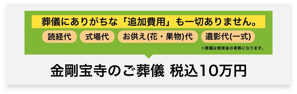 お骨引き取り、葬儀、49日法要、管理費、永代供養料すべて込みのトータル供養プラン。大地葬1名様15万円