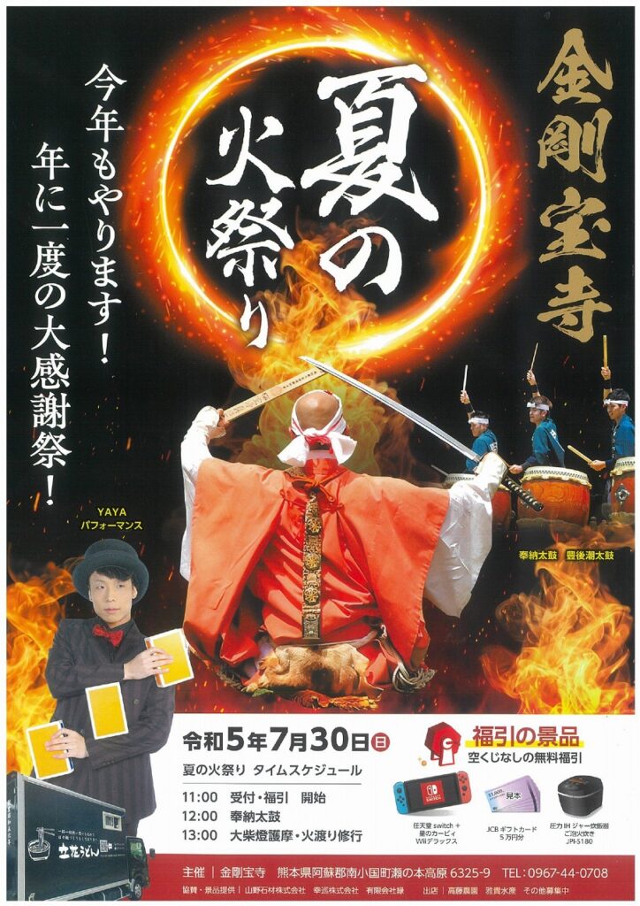 令和5年 金剛宝寺夏の大祭は7月30日(日)開催です | 【公式】天空陵｜45