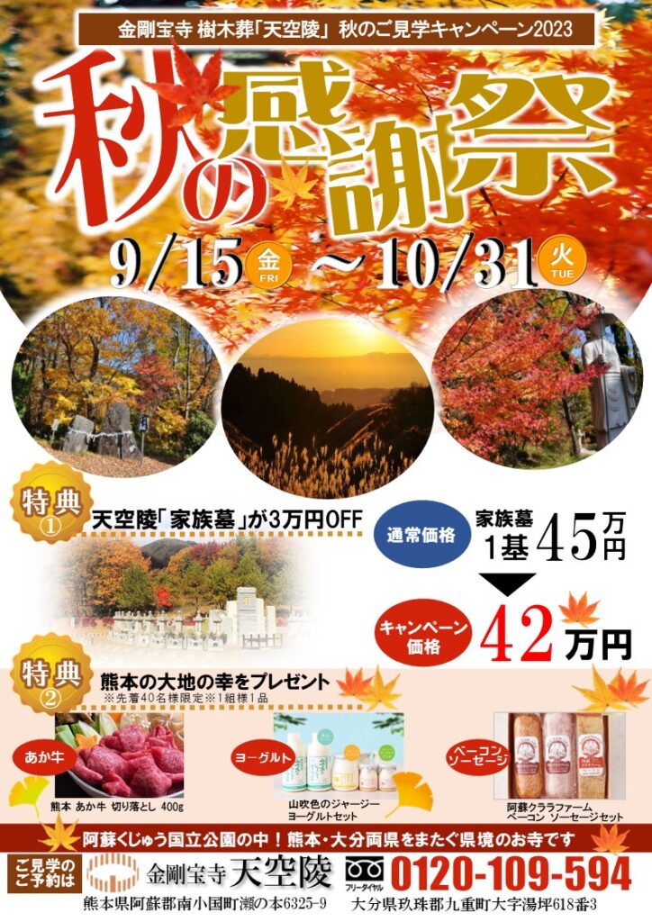 tenkuryo_user01 (【公式】天空陵｜45万円 15名様まで埋葬可の樹木葬 あき様専用ページ③