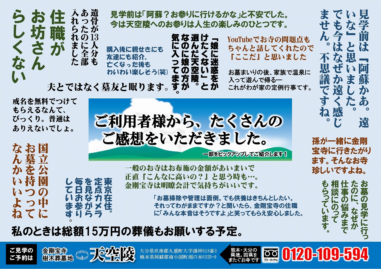 安心 アーカイブ | 【公式】天空陵｜60万円 15名様まで埋葬可の樹木葬